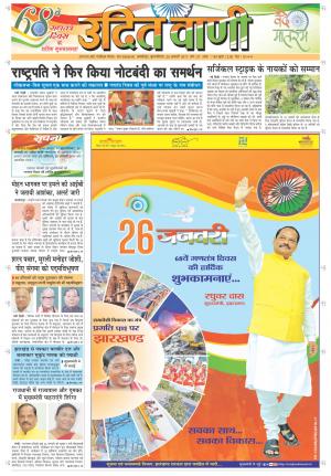 UDITVANI 26th JANUARY, 2017