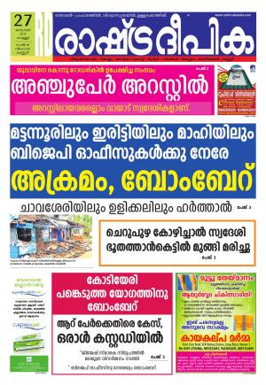 KANNUR27-1-2017