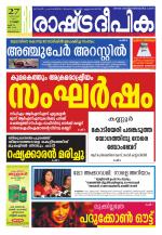 Rashtradeepika Trivandrum