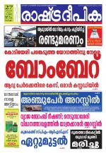 Rashtradeepika Kochi