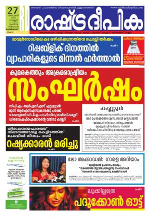 kozhikode27-1-2017