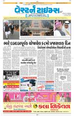 Ahmedabad Gujarati (Morning Daily)