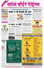Sandhya Border Times, Sri Ganganagar