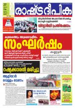 Rashtradeepika Palakkad