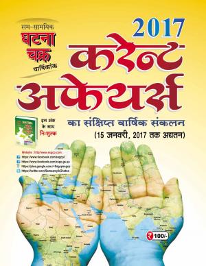 Yearly Current Affairs 2016-17