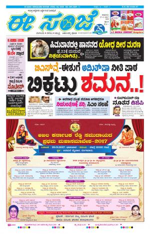 eESANJE-Bangalore (27-01-2017)