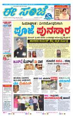 eESANJE :  Hubli -Dharwad 