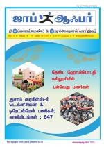 JOB OFFER WEEKLY TWICE TAMIL EDITION.