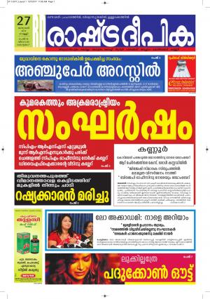 alappuzha27-1-2017