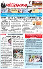 விடுதலை - viduthalai