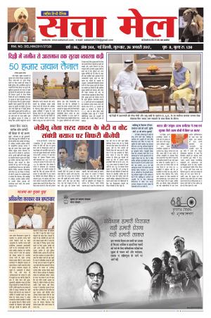 satta mail 26.01.207