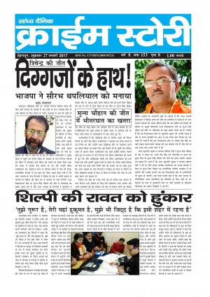 Crime Story 27 JAN 17