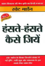 Hanste Hanste Kaise Jiyen : हंसते-हंसते कैसे जियें