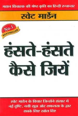 Hanste Hanste Kaise Jiyen : हंसते-हंसते कैसे जियें