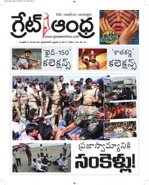 greatandhrapaper