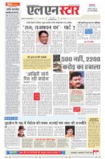 एल एन स्टार दैनिक समाचार पत्र,  इंदौर 