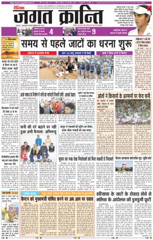 Daily JAGAT KRANTI JIND Edition