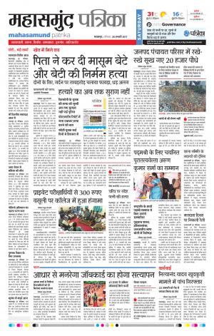 mahasamund patrika