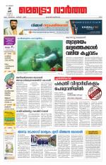 Metrovaartha - Ernakulam