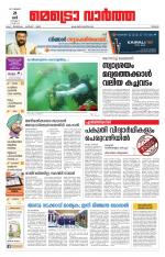 Metrovaartha - Thrissur