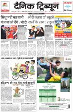 Dainik Tribune (Karnal Edition)
