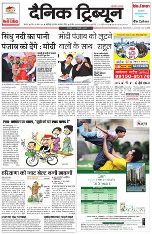DT_28_January_2017_Karnal