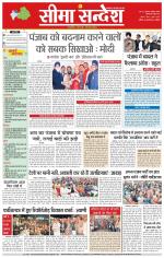 Hanumangarh Seema Sandesh 