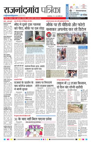 rajnandgoan patrika