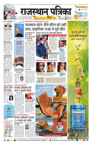 RAJASTHAN PATRIKA NAGAUR DAK