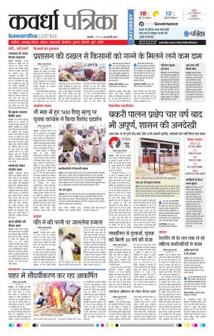 kawardha patrika