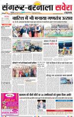 Sangrur / Barnala Savera