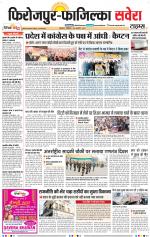 Firozpur / Fazilka Savera