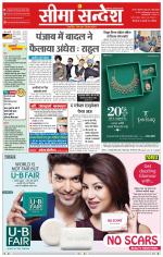 Ganganagar Seema Sandesh 