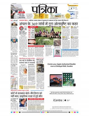 shivpuri patrika