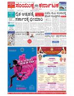 Namma Bengaluru, ಬೆಂಗಳೂರು