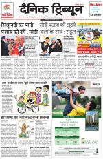 Dainik Tribune (Gurgaon Edition)