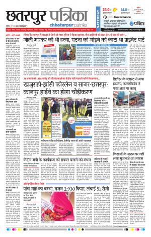 Chhatapur Patrika