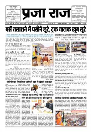 PRAJA RAJ  21/1/17 HANUMANGARH