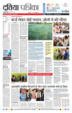 datia patrika