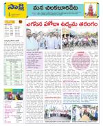 Guntur Amaravathi Constituencies