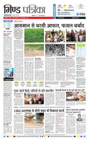bhind patrika