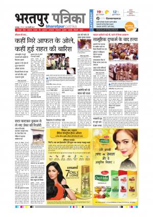 Bharatpur Dak Rajasthan Patrika