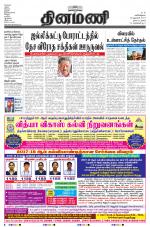 Dinamani - Nagapattinam