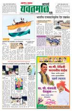 Yavatmal-Wardha Edition