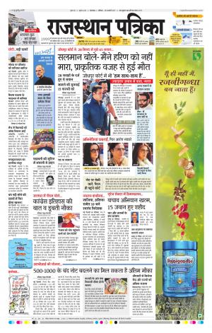Rajasthan Patrika Dungarpur