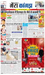 Divya Himachal Dharamsala+ Mera Kangra +Aastha