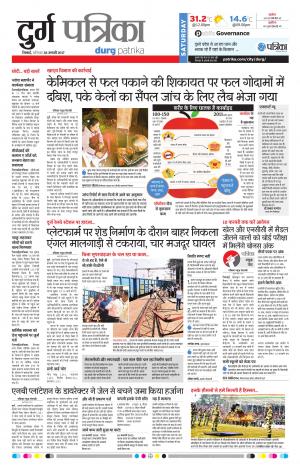 durg patrika