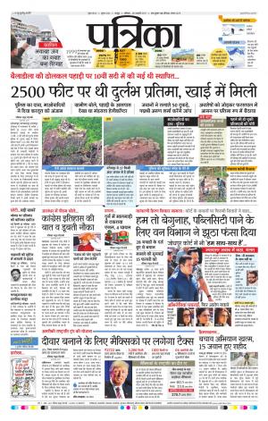 Bhilai Patrika News