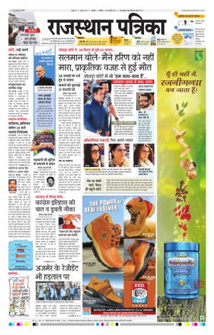 RAJASTHAN PATRIKA KISHANGARH