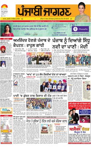 Malwa Punjabi jagran News : 28th January 2017